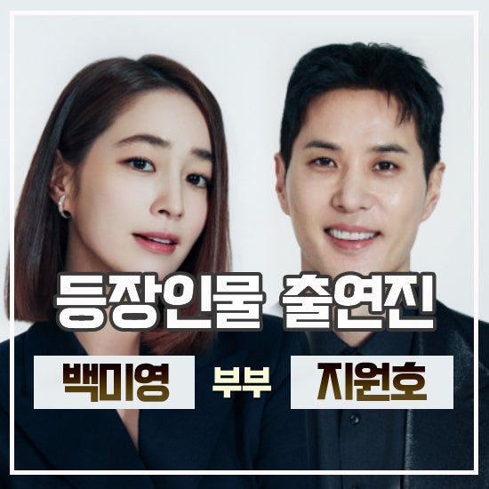 그래, 이혼하자 등장인물 관계도 출연진 이민정 6년만 TV 드라마 복귀