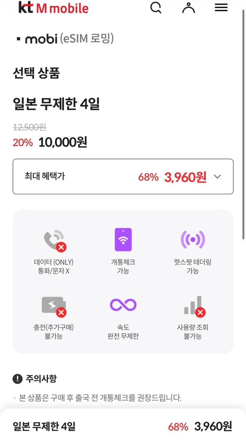 일본 요나고여행 eSIM 가격 비교 추천｜4일 무제한 도시락·유심사·mobi·KT M모바일 이심 총정....