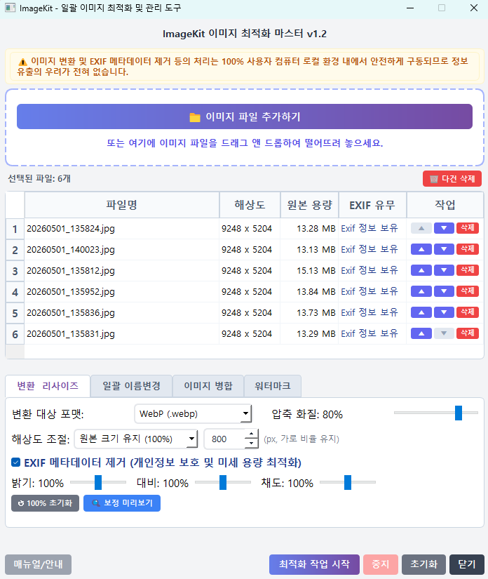이미지 jpg png webp 포맷 변환부터 이미지 압축·병합·일괄 이름 변경까지 한 번에 (무제한 로....