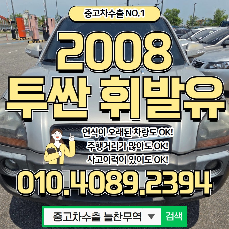 투싼 가솔린 휘발유 VVT 차량은 중고차수출에서 대박