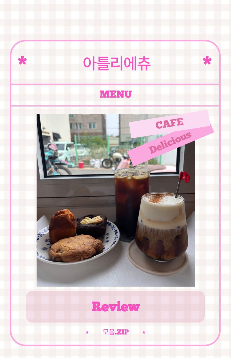 울산 북구 호계 카페 아틀리에 츄, 애견동반 가능한 수제 베이커리 카페
