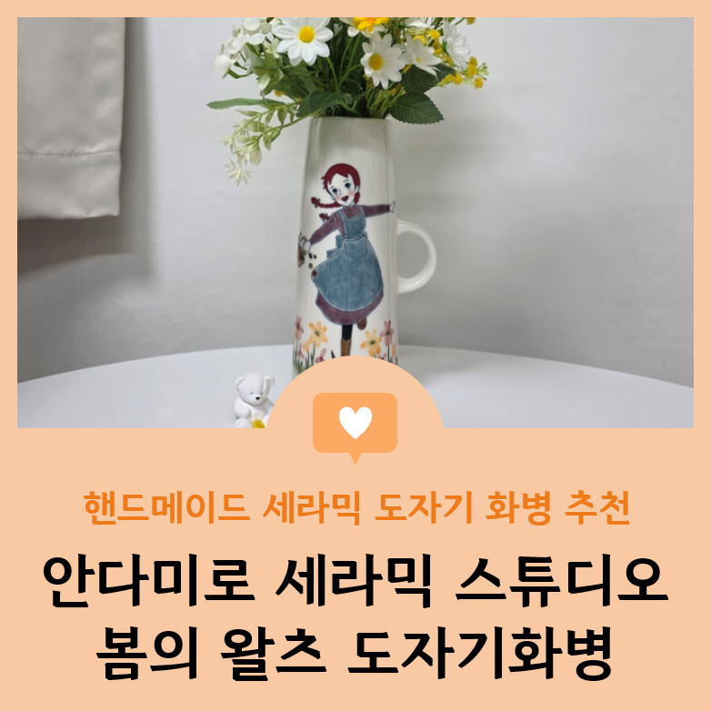 『리뷰』 핸드메이드 세라믹 도자기 화병추천 "안다미로 세라믹 스튜디오 봄의 왈츠 도자기....