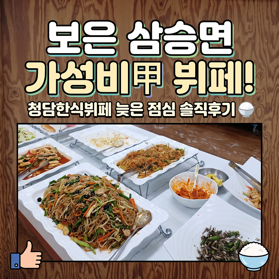 청담한식뷔페 사진 1