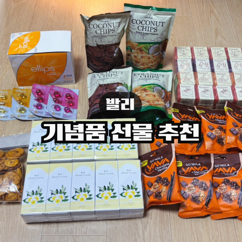 발리 신혼여행 기념품 추천ㅣ쇼핑 리스트부터 가격까지 총정리