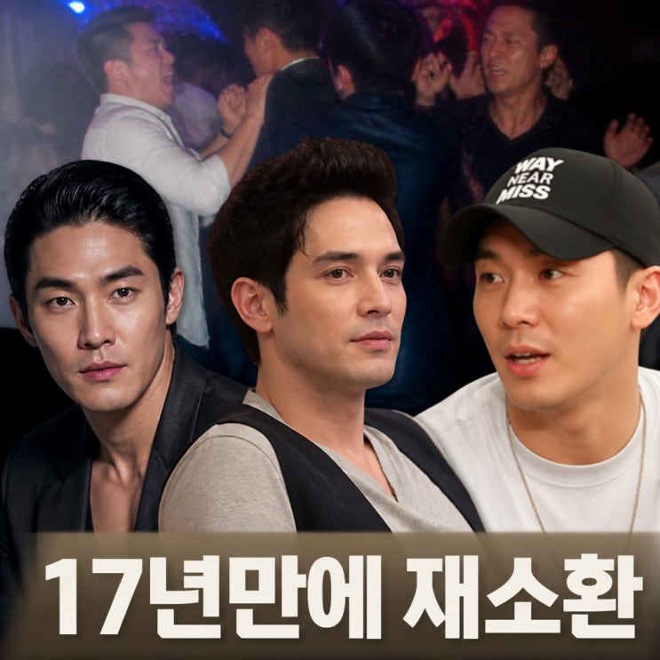 잼 출신 황현민, <b>배정남 마르코 난투극</b> 재소환 2000만원 합의금