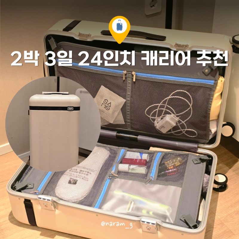 2박3일 여행용캐리어 24인치캐리어 추천 트리피언 루프 20/24/28인치 캐리어사이즈 비교