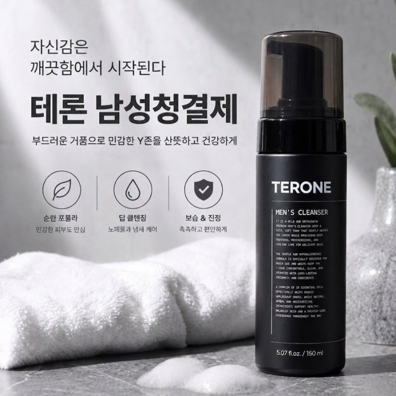 여름철 필수 템! 테론 남성청결제 추천｜사타구니 가려움까지 케어한 솔직후기