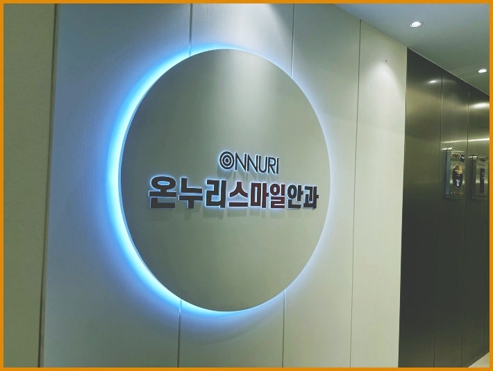 강남안과 스마일라식 수술 후 시야의 질은 무엇이 결정할까요?