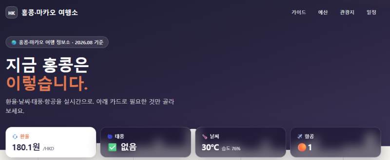 홍콩 여행 준비 총정리 | 예산·일정·날씨·환율 한 곳에서 (거주자가 만든 홍콩 여행 정보 사....