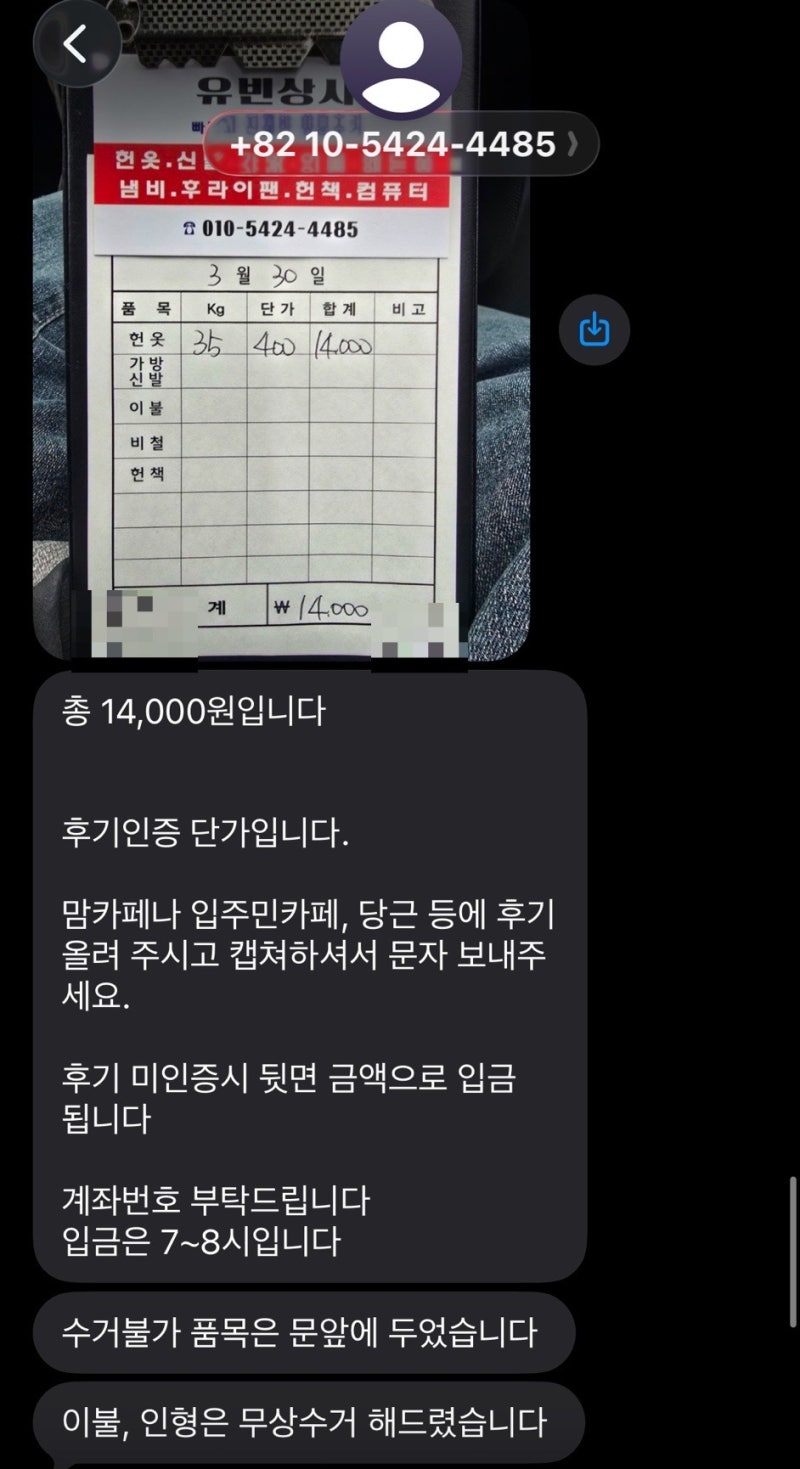 천안 헌옷수거 업체 유빈상사추천 / 비대면 방문 수거 / 헌옷으로 용돈벌기