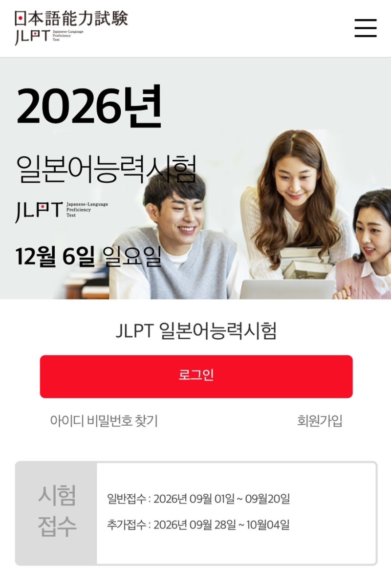 2026 JLPT 7월 시험 결과 발표