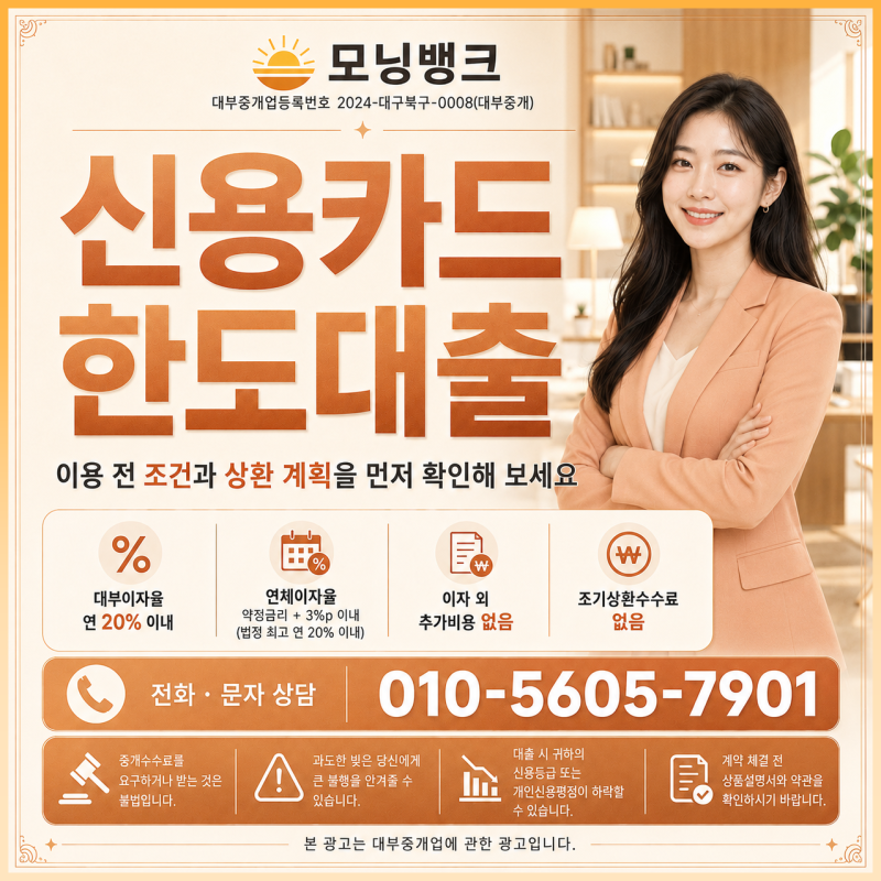 신용카드잔여한도대출 조건 금리 '한도' 2026 가이드 (주부, 소지자 포함)
