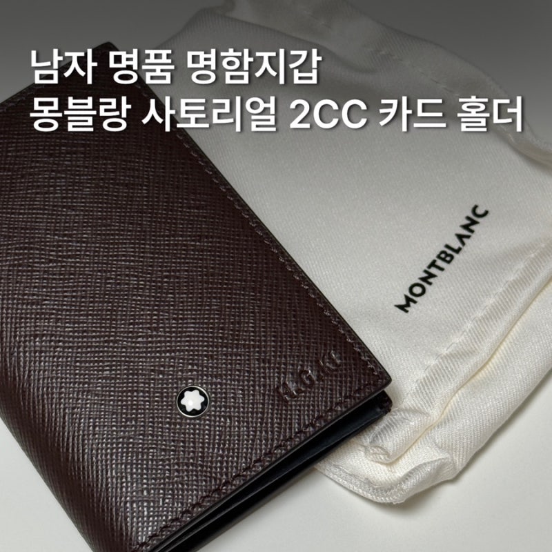 몽블랑 남자 명함지갑 동탄 롯데백화점 명품관 구매 후기
