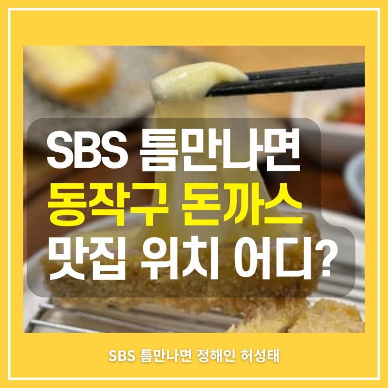 Whenever There's a Chance: Where is Jung Hae-in's Tonkatsu Restaurant in Dongjak-gu? Mos Kitchen, a Must-Try for Cold Soba, Assorted Katsu, and Cheese Katsu