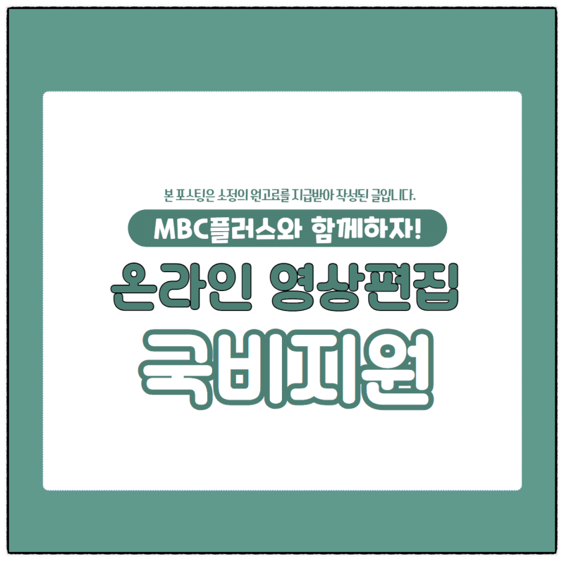 온라인 영상편집 국비지원 지역과 관계없이 배우는 방법