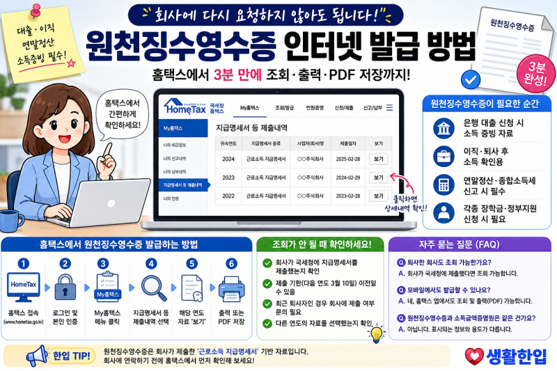 퇴사 후 원천징수영수증 발급, 회사 연락 없이 홈택스에서 1분 만에 PDF 저장 및 조회하는 법