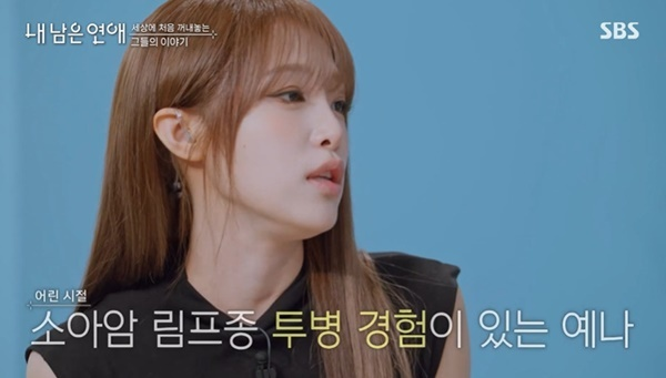 내 남은 연애 밝기만 했던 최예나에게 이런 과거가…'소아암 림프종' 환자였다
