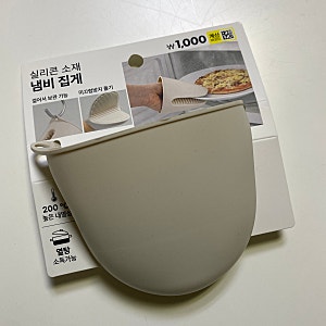 다이소 실리콘 냄비 손잡이 집게 - 스텐 냄비에  딱!