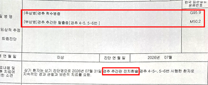 경추 추간판탈출증 수술, 질병후유장해 3% 받을 수 있을까? 인공디스크 전치환술 보험금 청구....