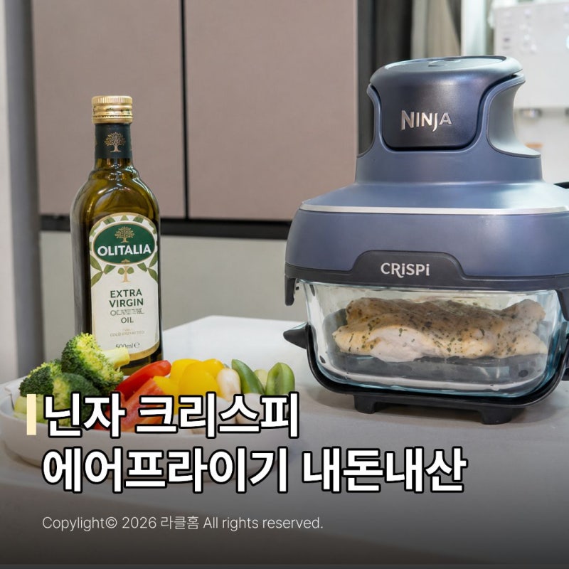 닌자 크리스피 에어프라이어 후기 유리 에어프라이어 세척부터 장단점까지