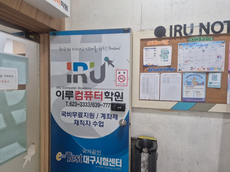 대구 상인동 컴활학원 이루컴퓨터학원｜컴활 1급 독학하다 결국 학원 다닌 후기 (국비지원 ....