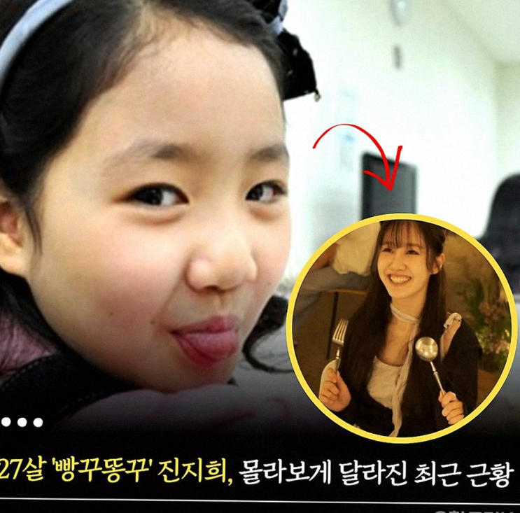 <b>진지희</b> <b>근황</b> <b>빵꾸똥꾸</b> 꼬마의 폭풍 성장, 27살 배우의 놀라운 변신 ....