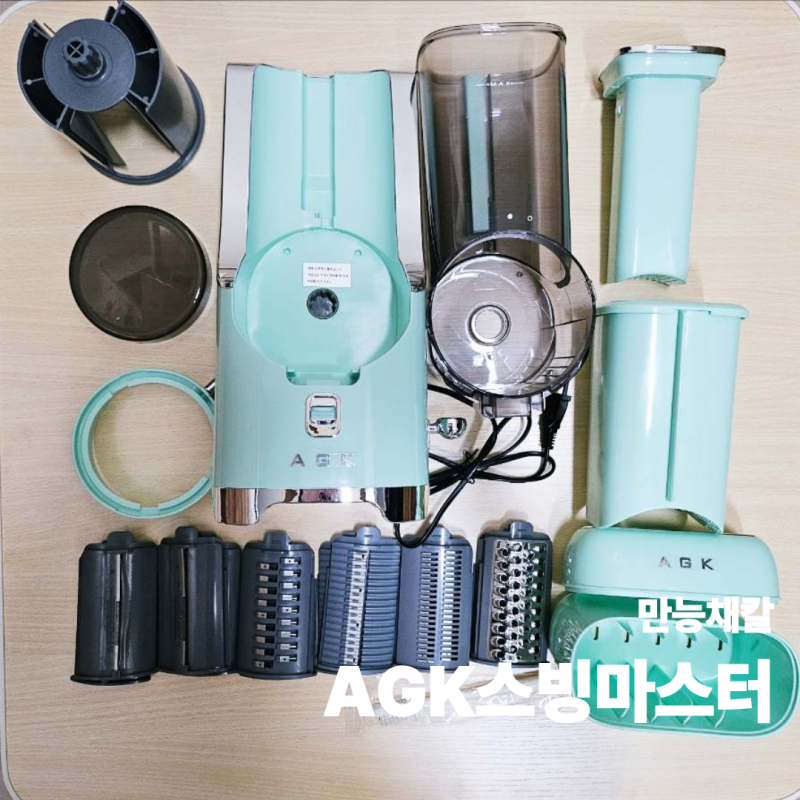 채써는기계 입구 넓어 좋은 만능채칼 AGK스빙마스터