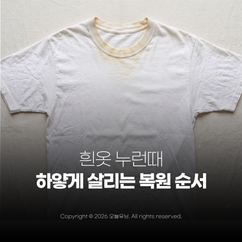 과탄산소다 사용법 흰옷 누런때 제거 묵은 때 싹 빼는 방법