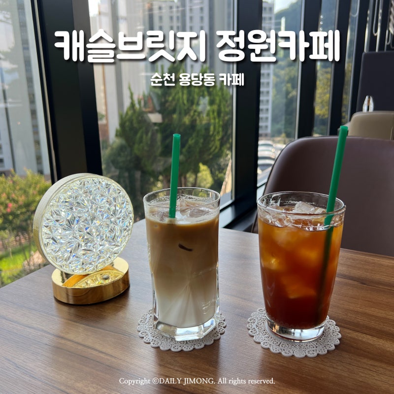 순천 용당동 카페 캐슬브릿지 정원카페
