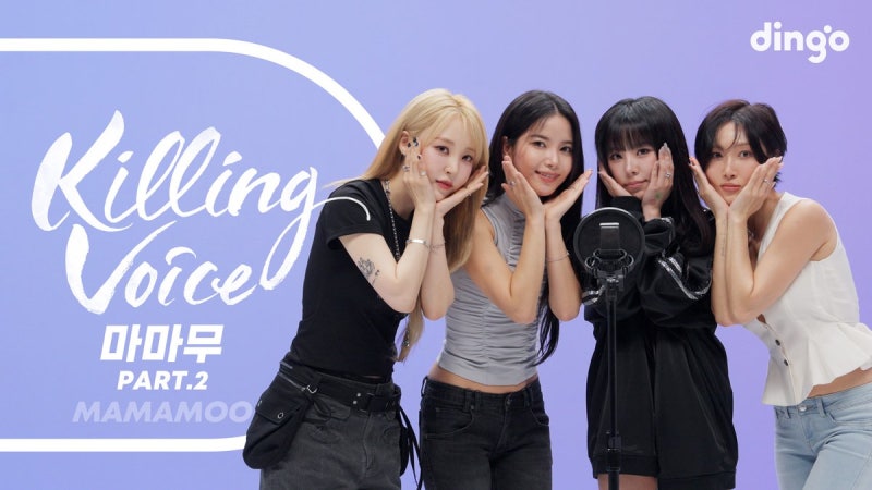 [VIDEO] 마마무(MAMAMOO) - 2026.08.18 마마무(MAMAMOO)의 킬링보이스를 라이브로! Part.2️