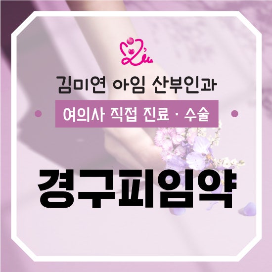 경구피임약 생리불순 증상에 도움을 줄까요?