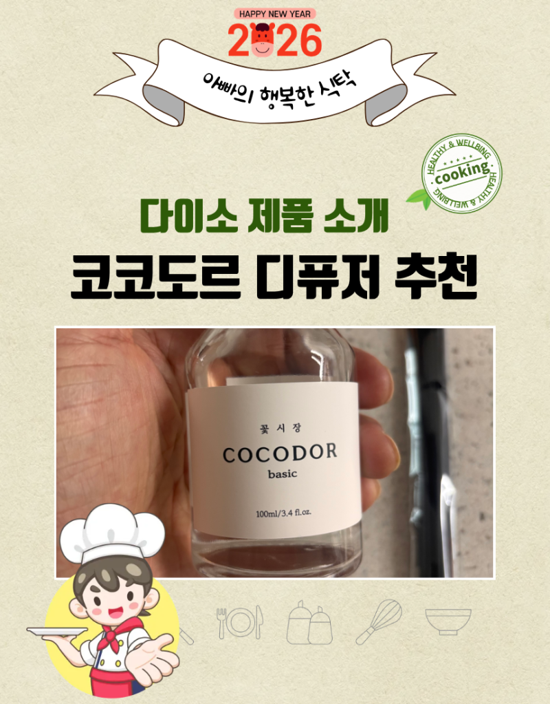 다이소 코코도르 디퓨저 추천｜1,000원 핑크튤립 vs 3,000원 꽃시장 향 직접 비교해봤어요