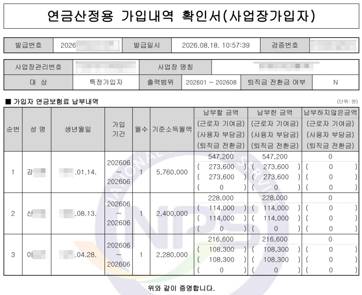 국민연금 개인별 납부내역 출력 (국민연금 EDI, 사업장 로그인 후 개인별 출력)
