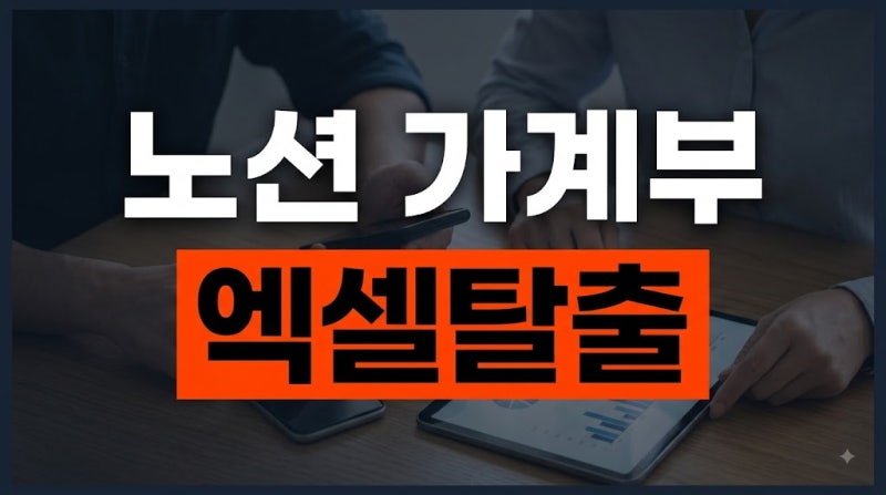 엑셀 대신 노션으로 부부 공동 자산 관리 가계부 만들기 시작한 이유