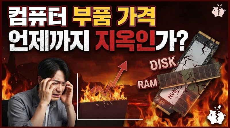 컴퓨터 부품 가격 상승. 이제 컴퓨터는 중고가 대세 인가!!