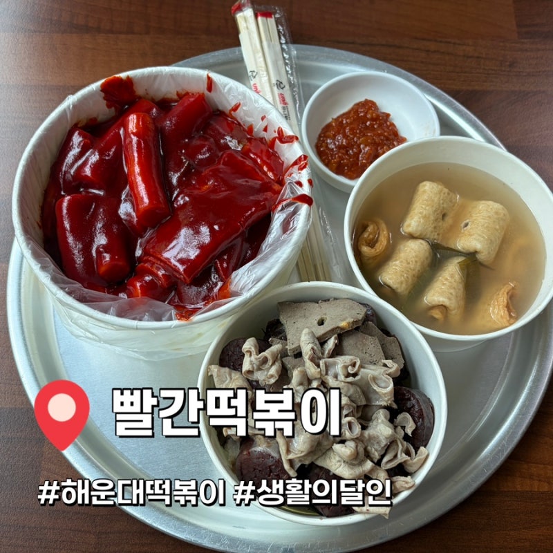 Busan Haeundae Master of Life Red Tteokbokki: Honest Review of the Wait