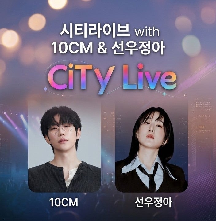 8/20 퇴근길 무료 힐링! 10CM x 선우정아 광화문 청계광장 무료 라이브 공연 정보총정리