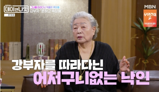 "정주영 회장에게 재떨이로 맞았다?" 강부자, 64년 만에 터진 폭탄 고백