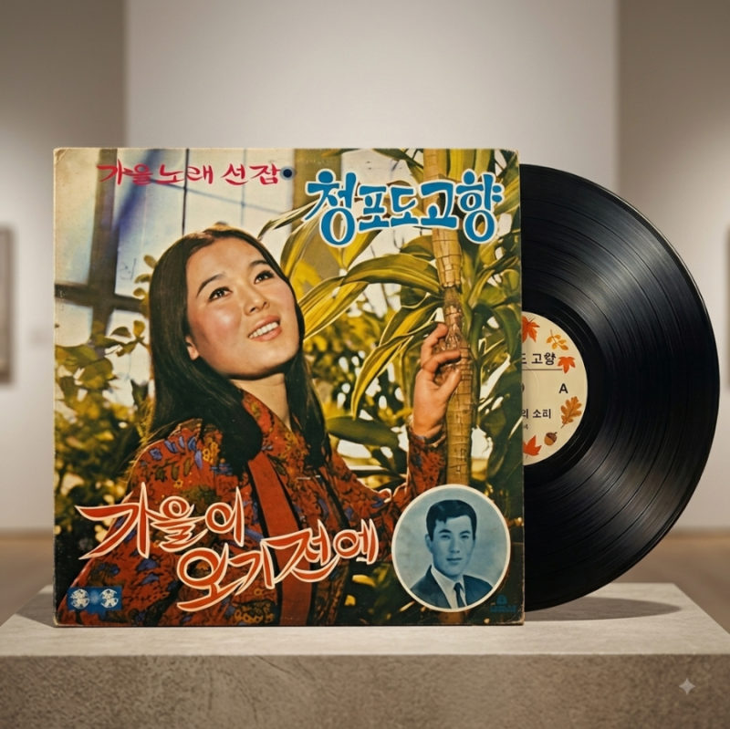 행복한 꿈의 계절 ∞ 이영숙... 가을이 오기 전에