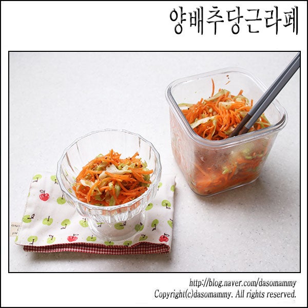 양배추당근라페 레시피