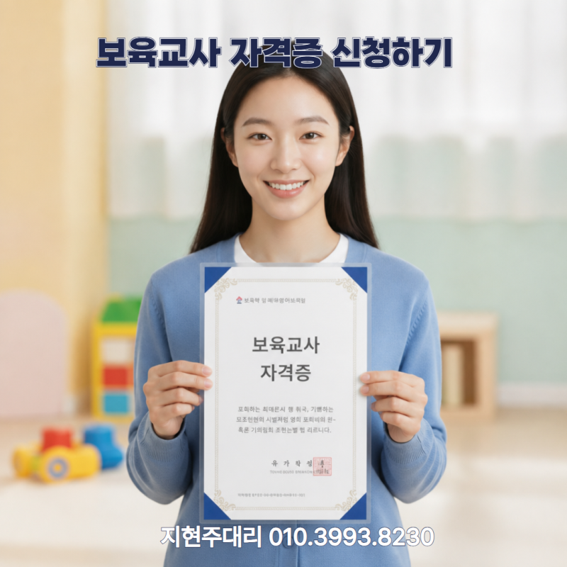 보육교사 2급)자격증신청방법 모든 것!