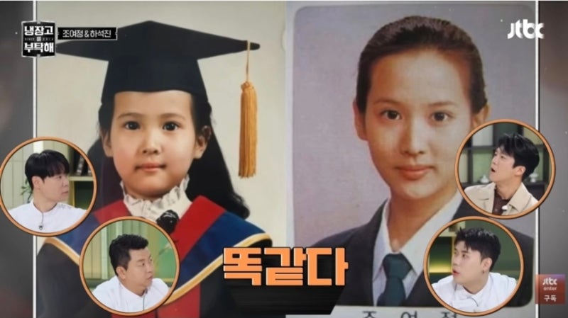 "이게 진짜 45세야?" 조여정 냉부해 학창시절 사진에 다들 멈춘 이유