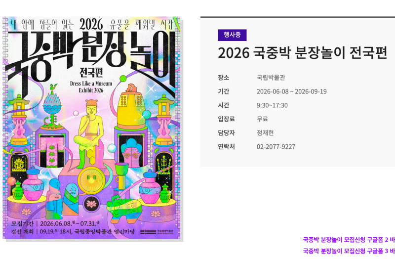 2026 국중박 분장놀이 예선 일정 및 본선 대상 상금 총정리(과거 수상작)