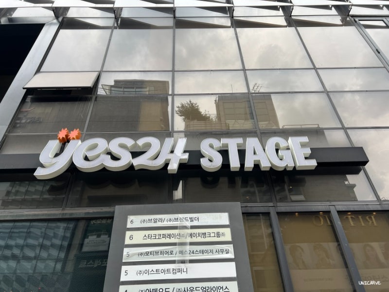 예스24스테이지 주차·좌석 1관 2관 3관 공연장 위치