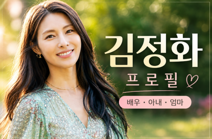 '<b>시한폭탄</b> 같아?' 김정화 배우, <b>뇌종양</b> 남편 <b>유은성</b> 심경 고백(+프로....