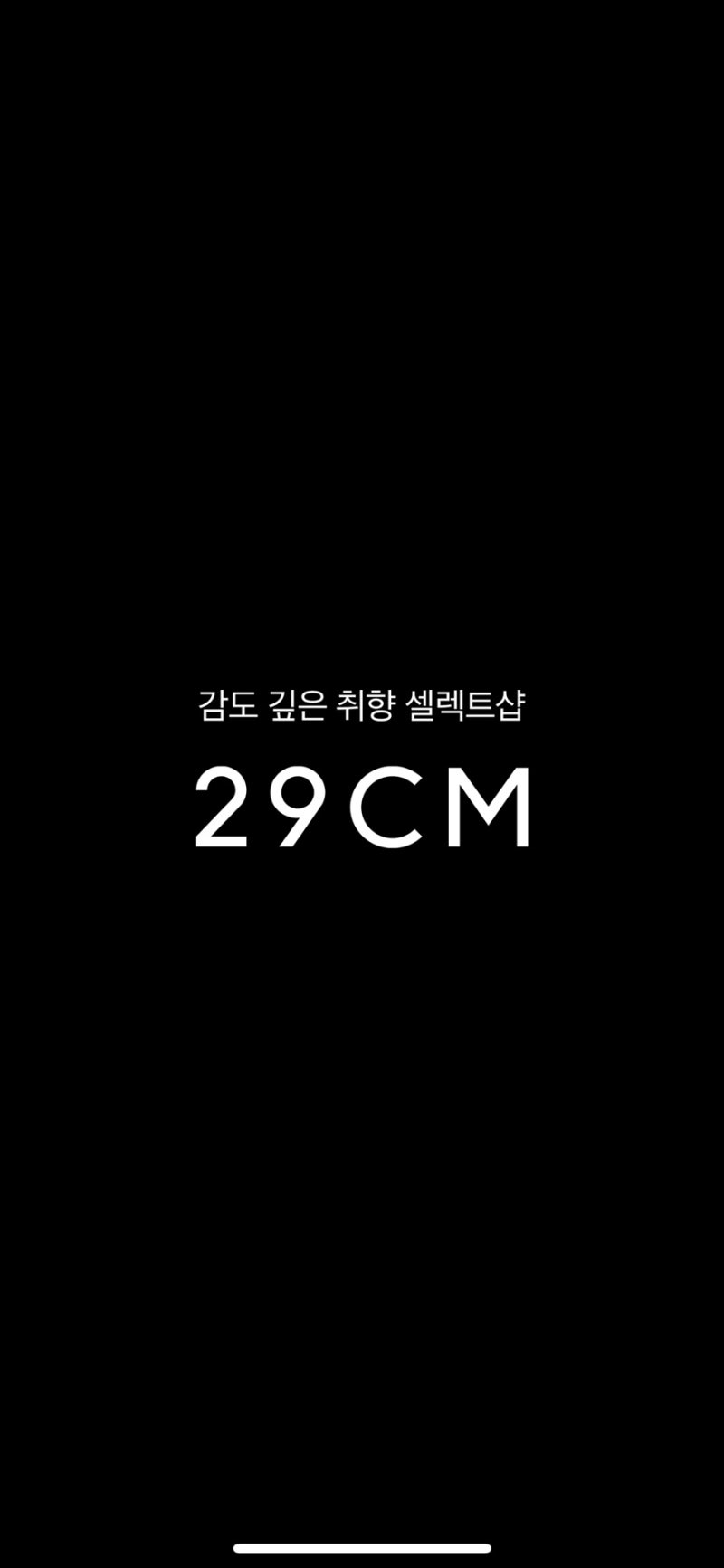 일상_옷코디)2030대쇼핑몰추천/30대쇼핑몰추천/하객룩추천/쇼핑앱/29CM/플로움/쏘이르