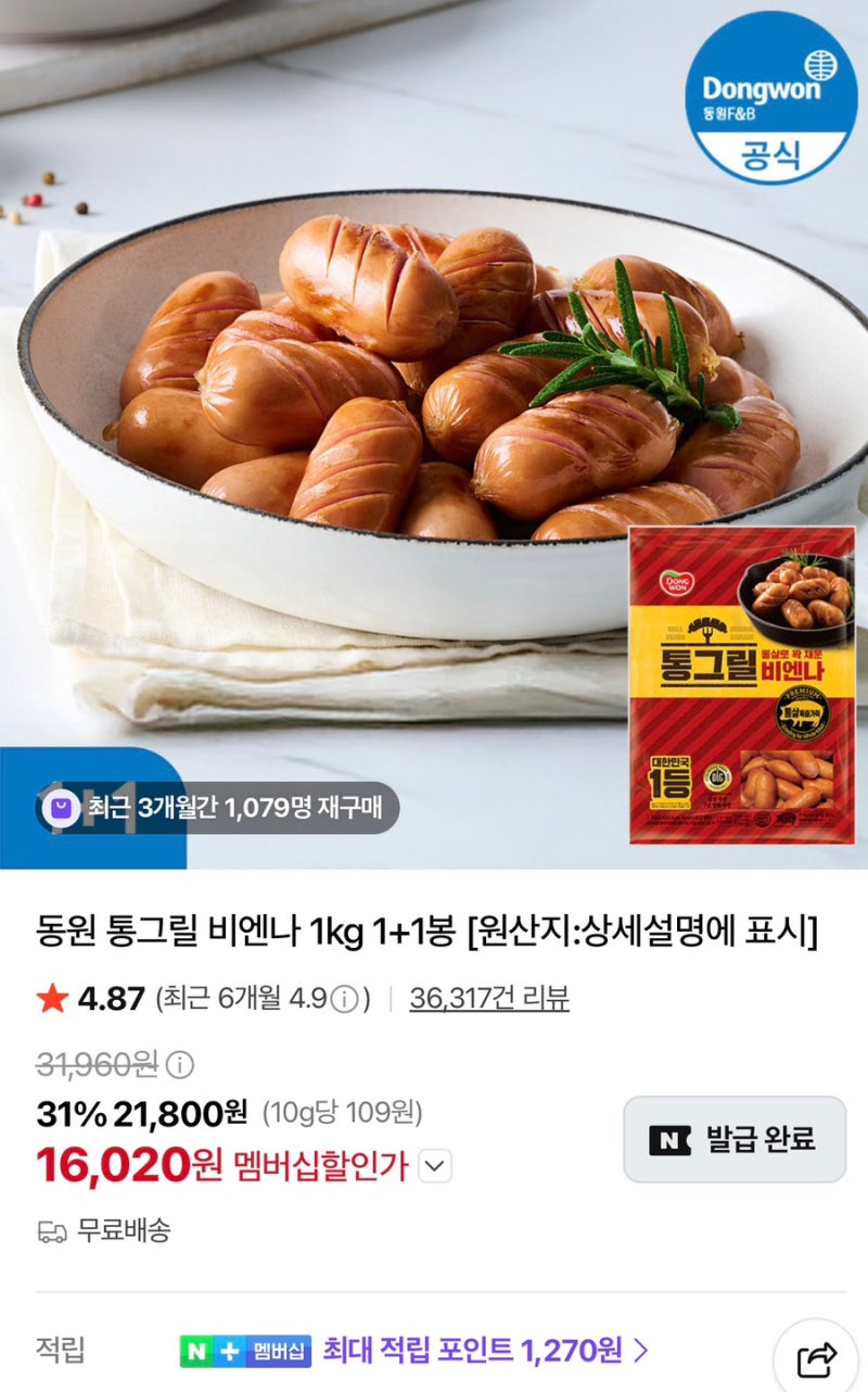 동원 통그릴 비엔나 1kg 2봉지 16,020원! 동원 브랜드데이 특가 !