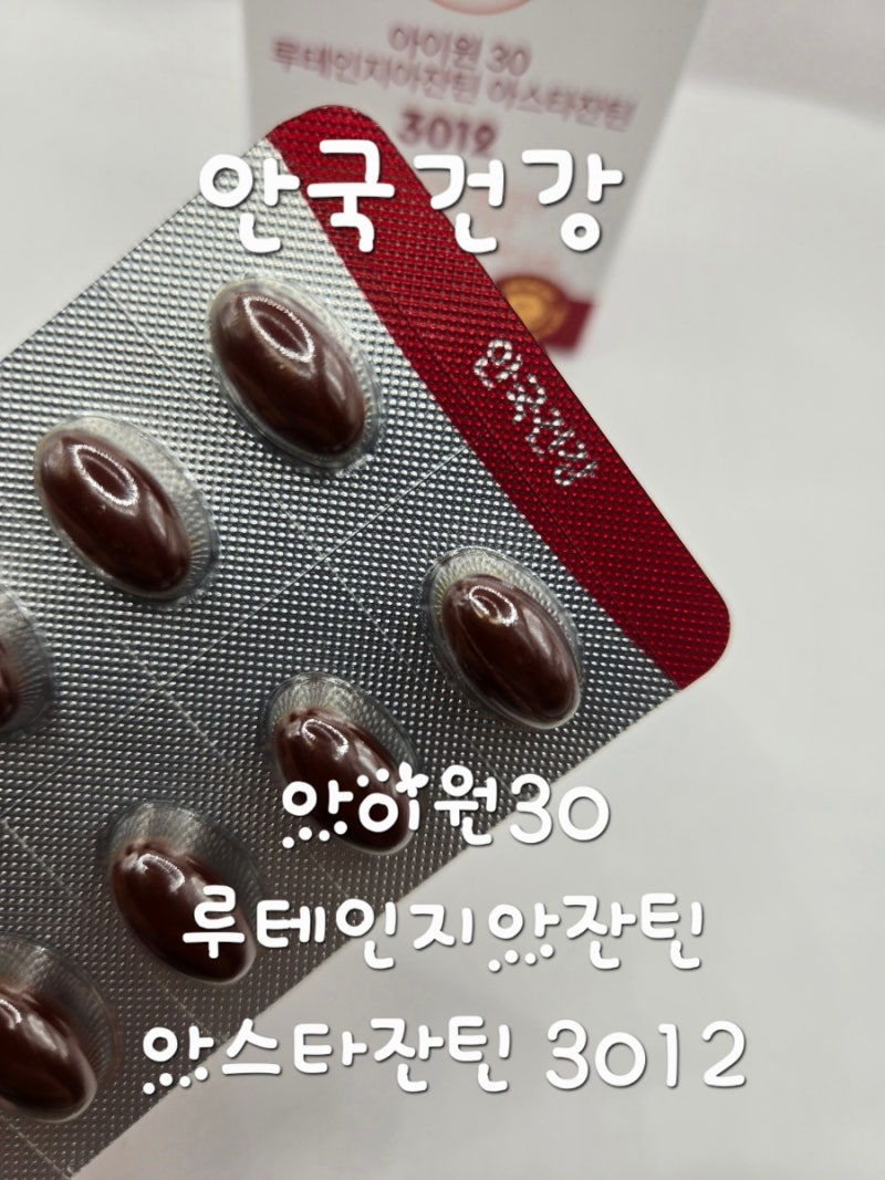 아이원 루테인지아잔틴 눈건강 눈노화 추천