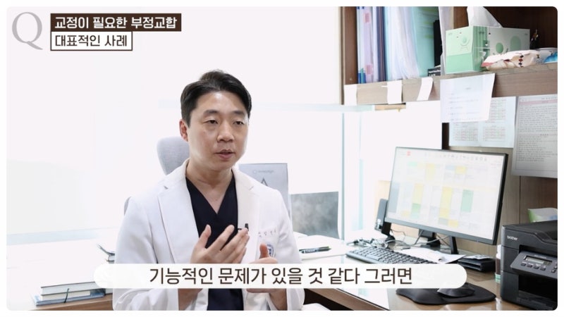 내곡동치과 부정교합 종류, 턱교정이 필요한 경우