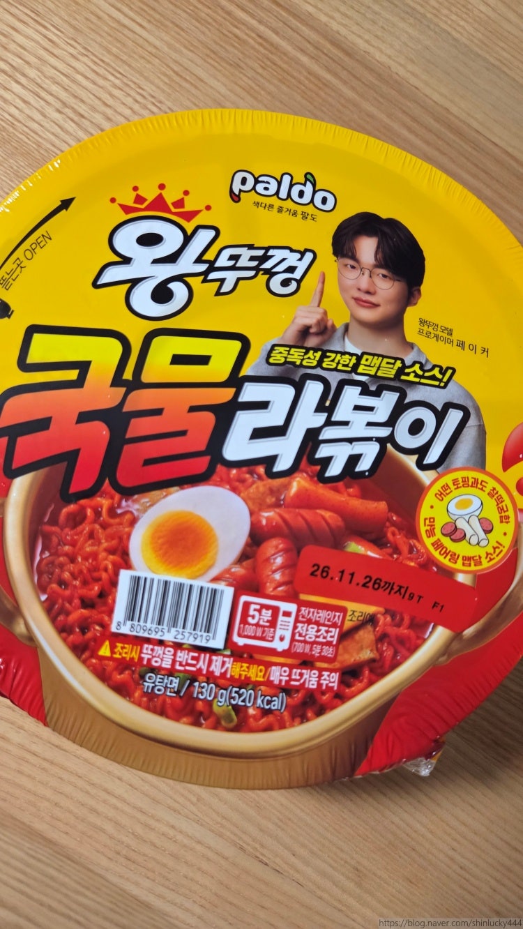팔도 왕뚜껑 국물라볶이! 페이커님 답게 완벽한 맛!